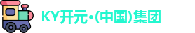 KY开元·(中国)集团
